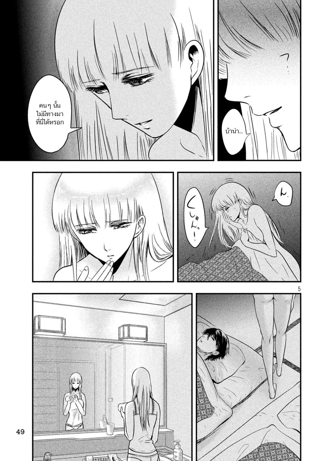 Yukionna to Kani wo Kuu page 5