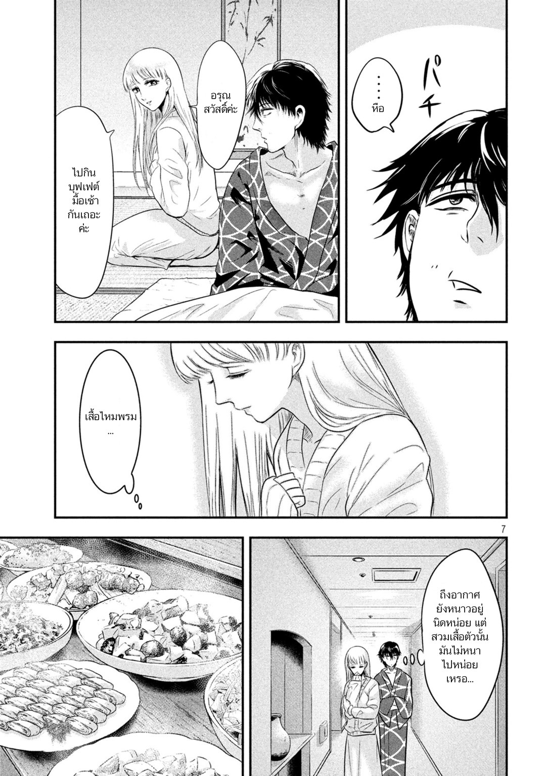 Yukionna to Kani wo Kuu page 7