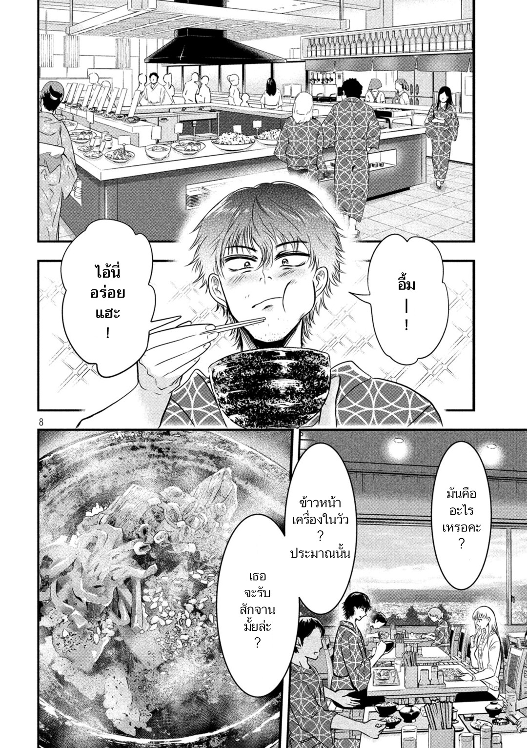 Yukionna to Kani wo Kuu page 8