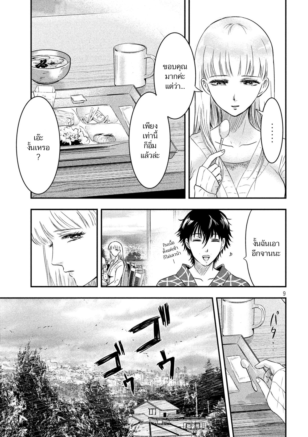 Yukionna to Kani wo Kuu page 9
