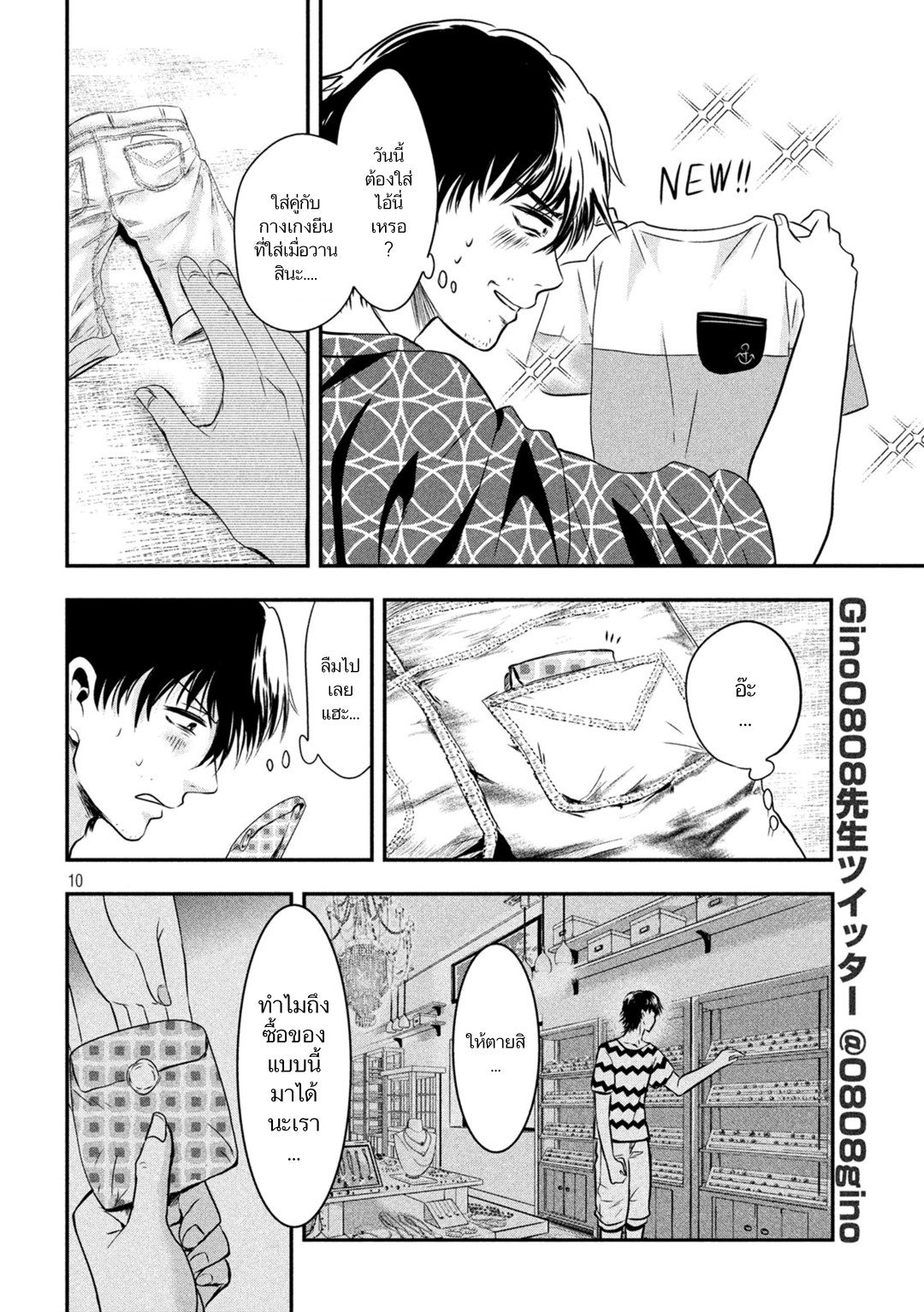 Yukionna to Kani wo Kuu page 10