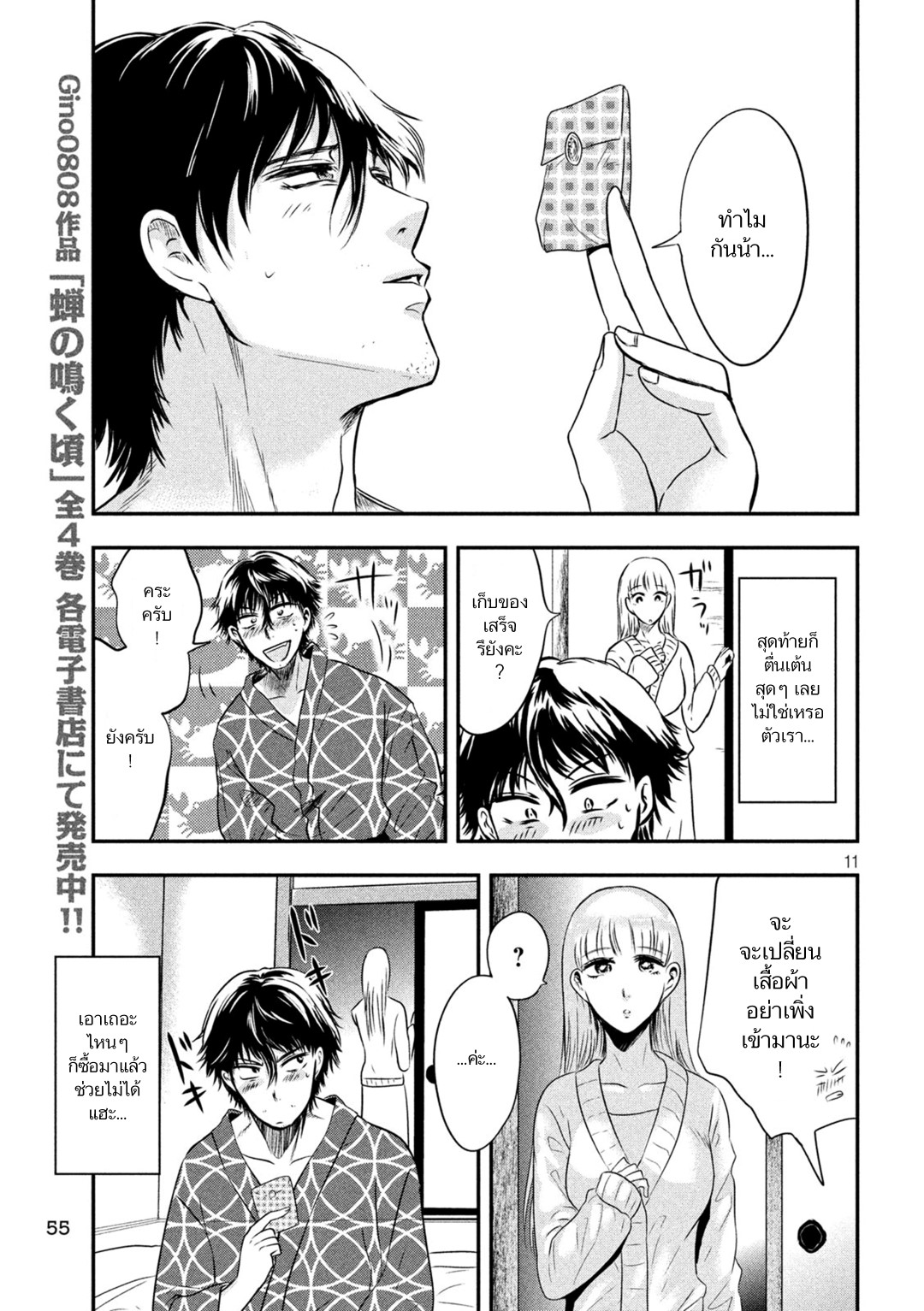Yukionna to Kani wo Kuu page 11