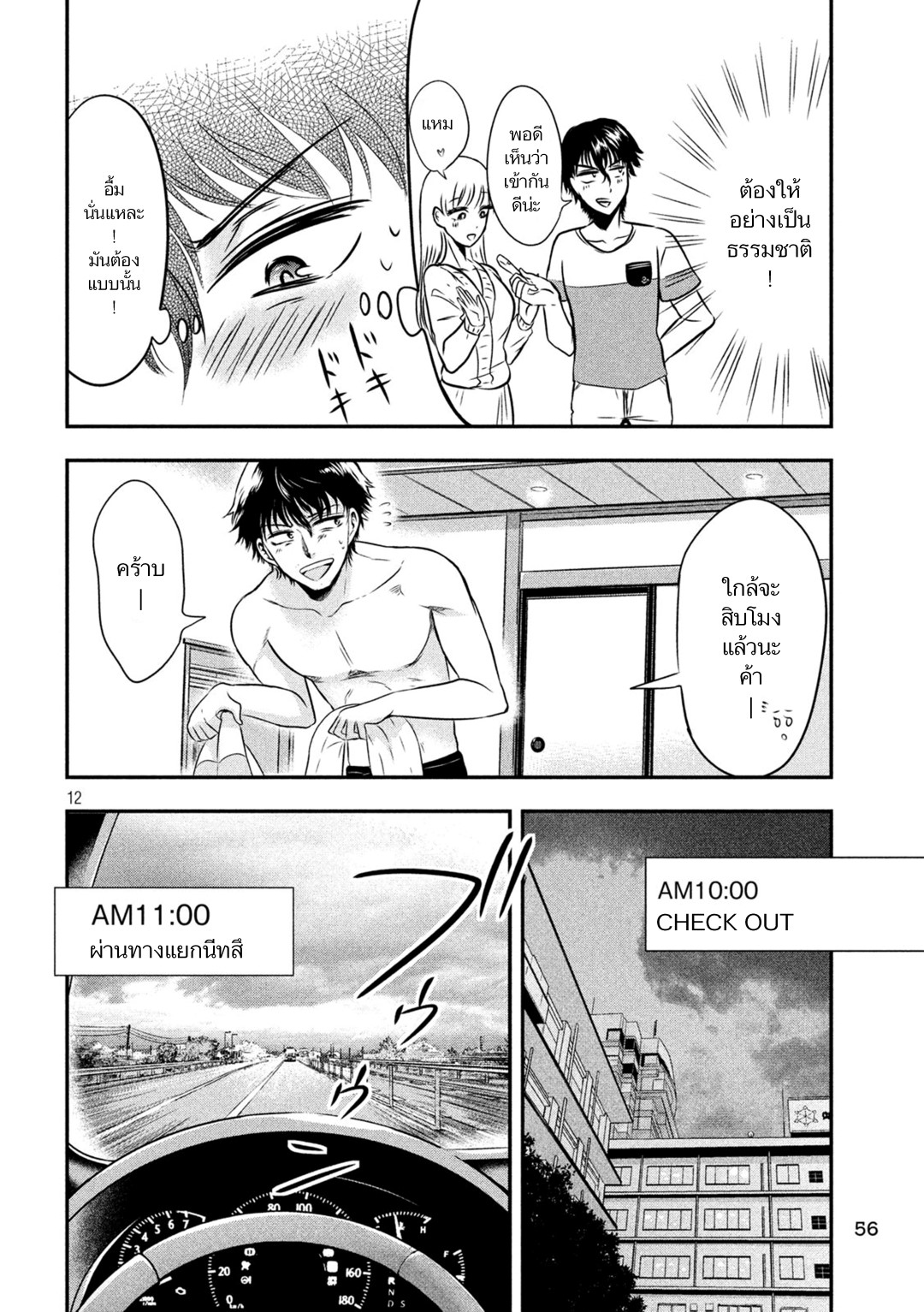 Yukionna to Kani wo Kuu page 12