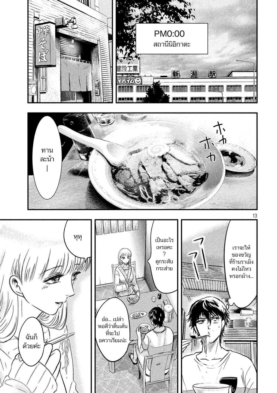 Yukionna to Kani wo Kuu page 13