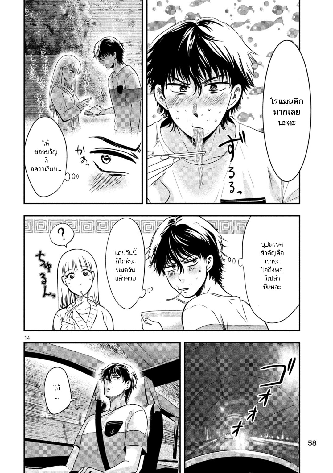 Yukionna to Kani wo Kuu page 14