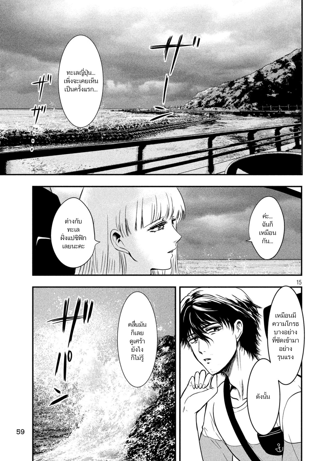 Yukionna to Kani wo Kuu page 15