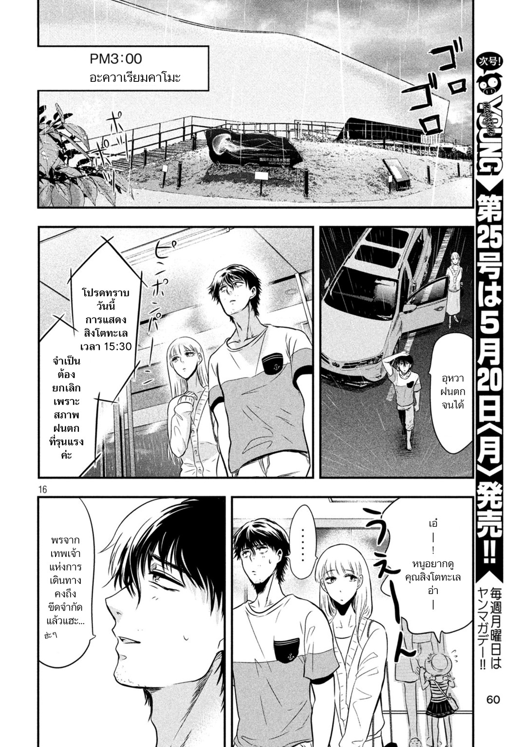 Yukionna to Kani wo Kuu page 16