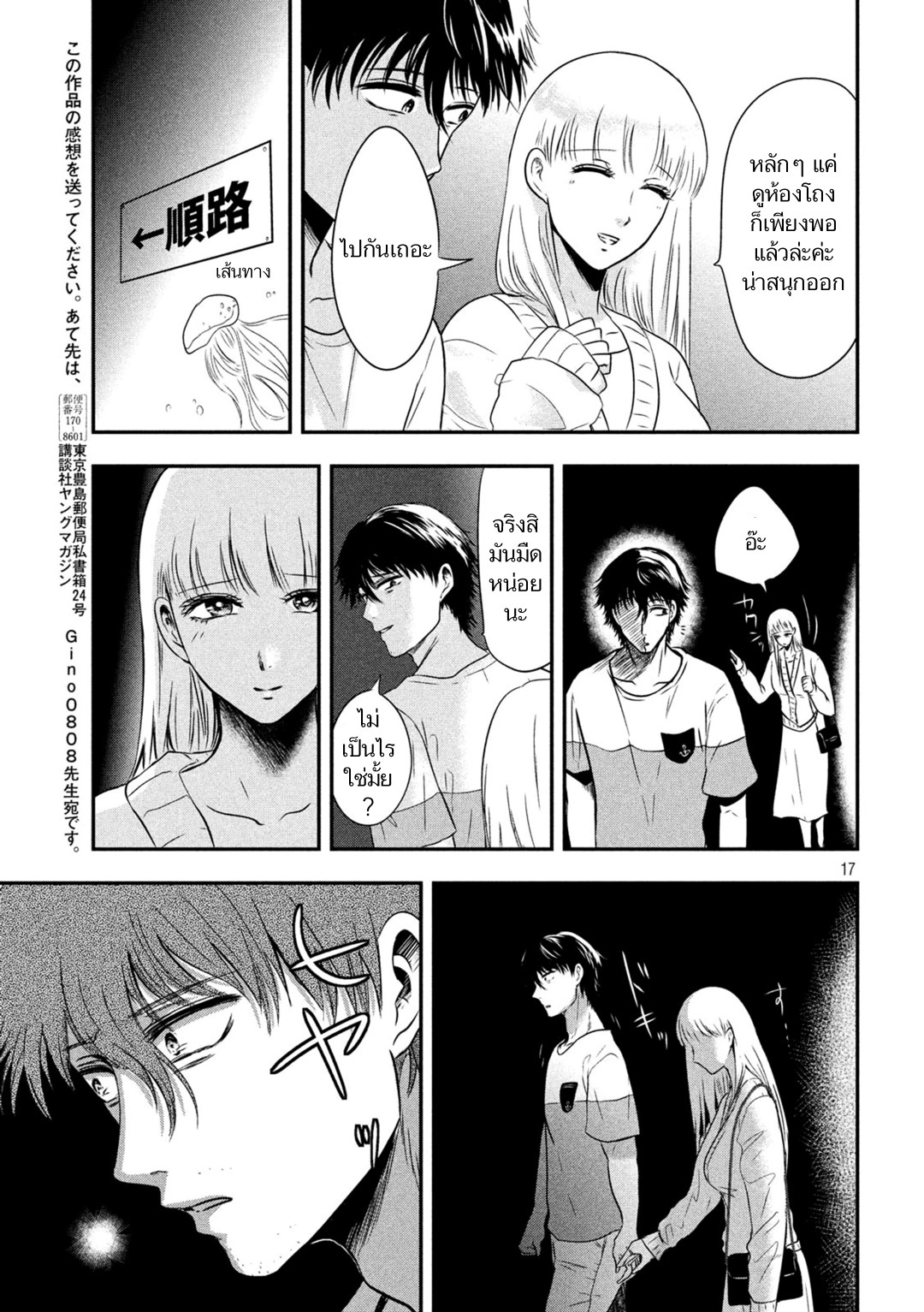 Yukionna to Kani wo Kuu page 17