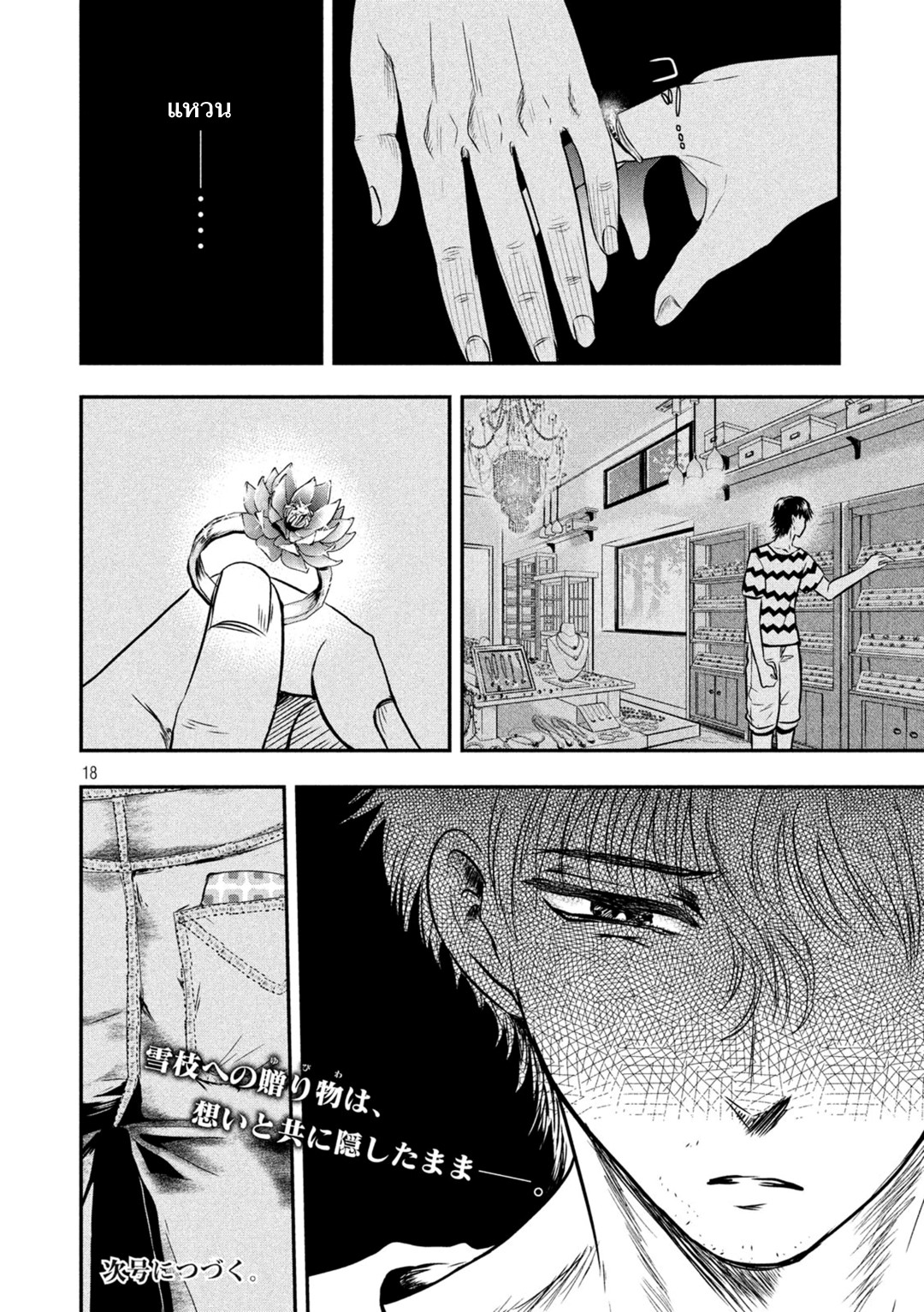 Yukionna to Kani wo Kuu page 18