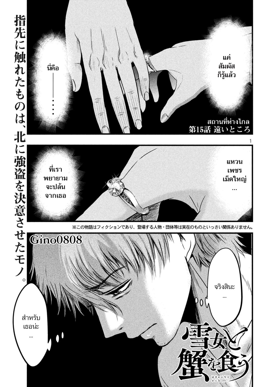 Yukionna to Kani wo Kuu page 1