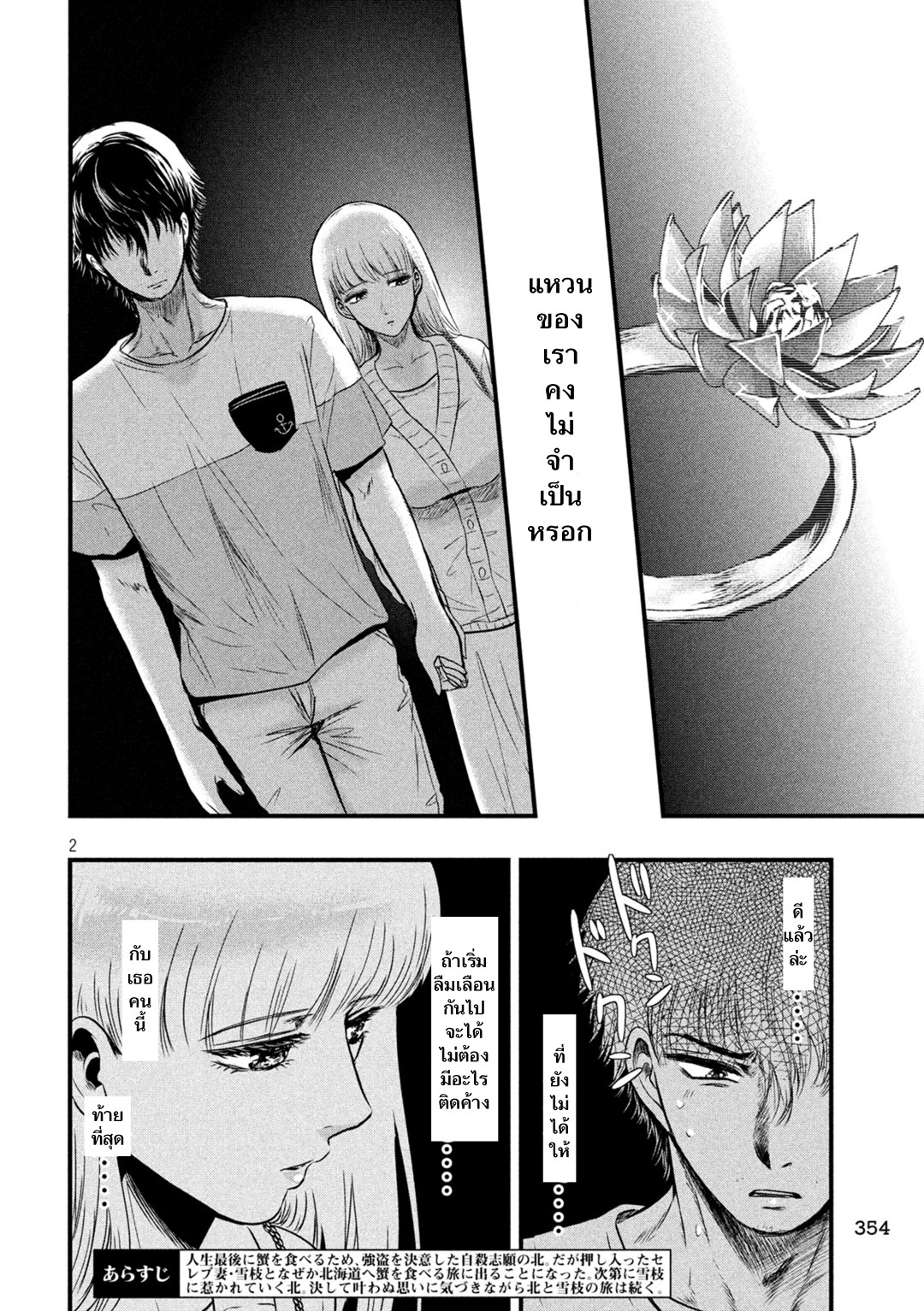 Yukionna to Kani wo Kuu page 2