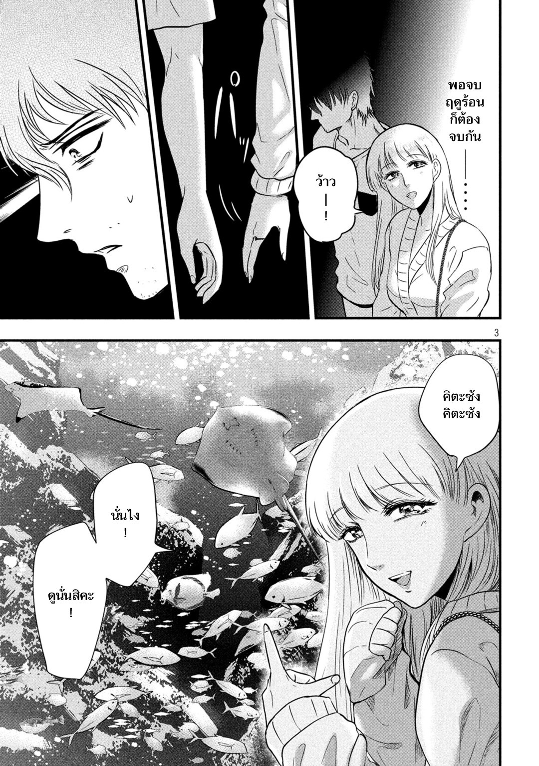 Yukionna to Kani wo Kuu page 3