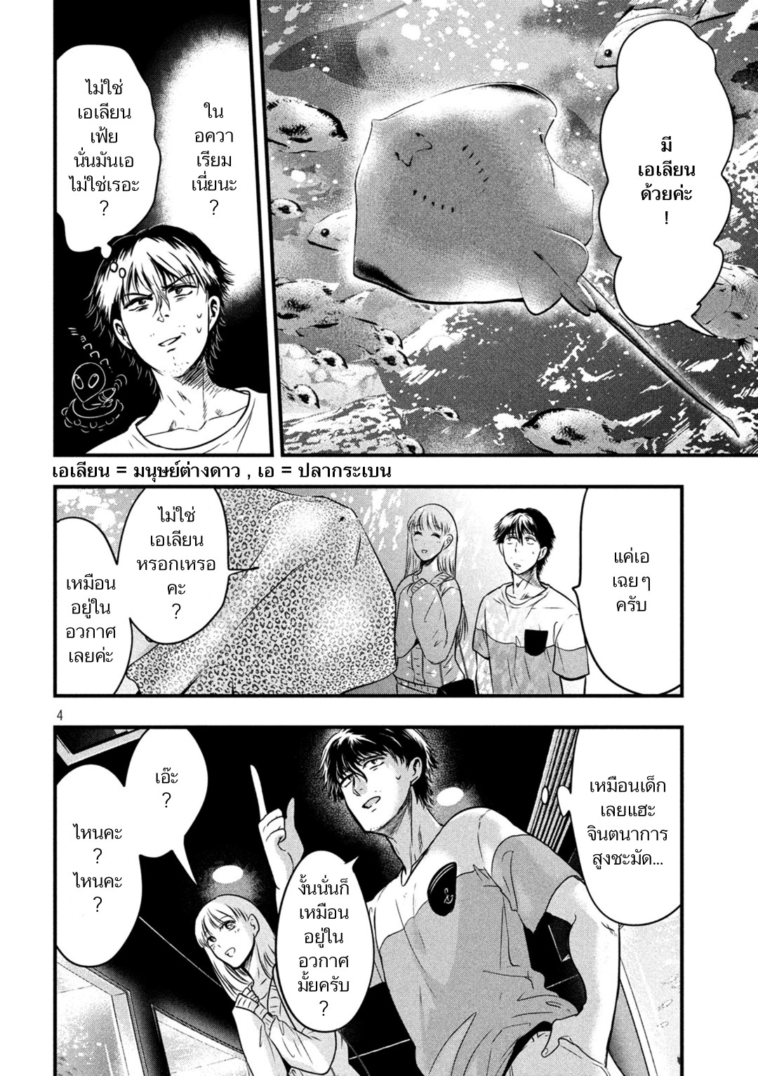 Yukionna to Kani wo Kuu page 4