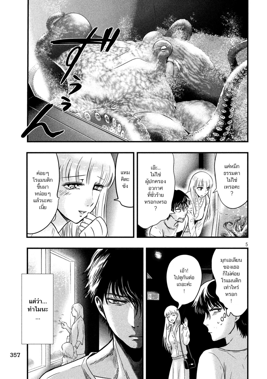 Yukionna to Kani wo Kuu page 5