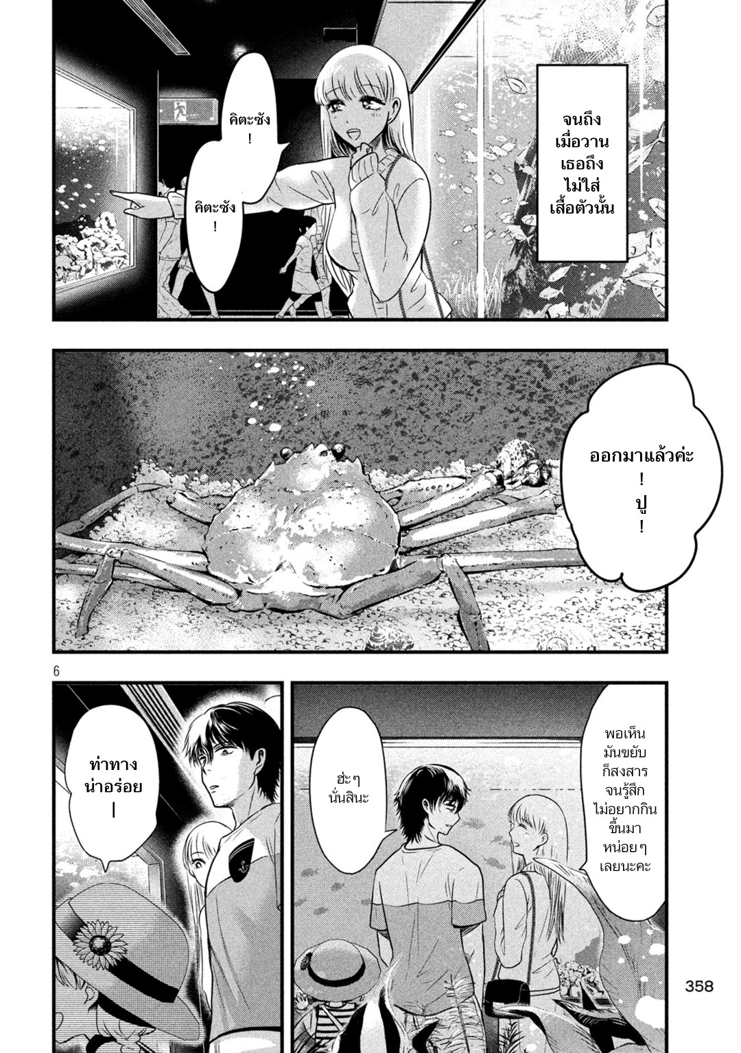 Yukionna to Kani wo Kuu page 6