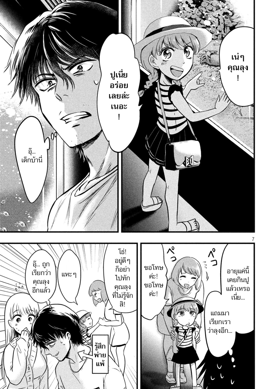 Yukionna to Kani wo Kuu page 7