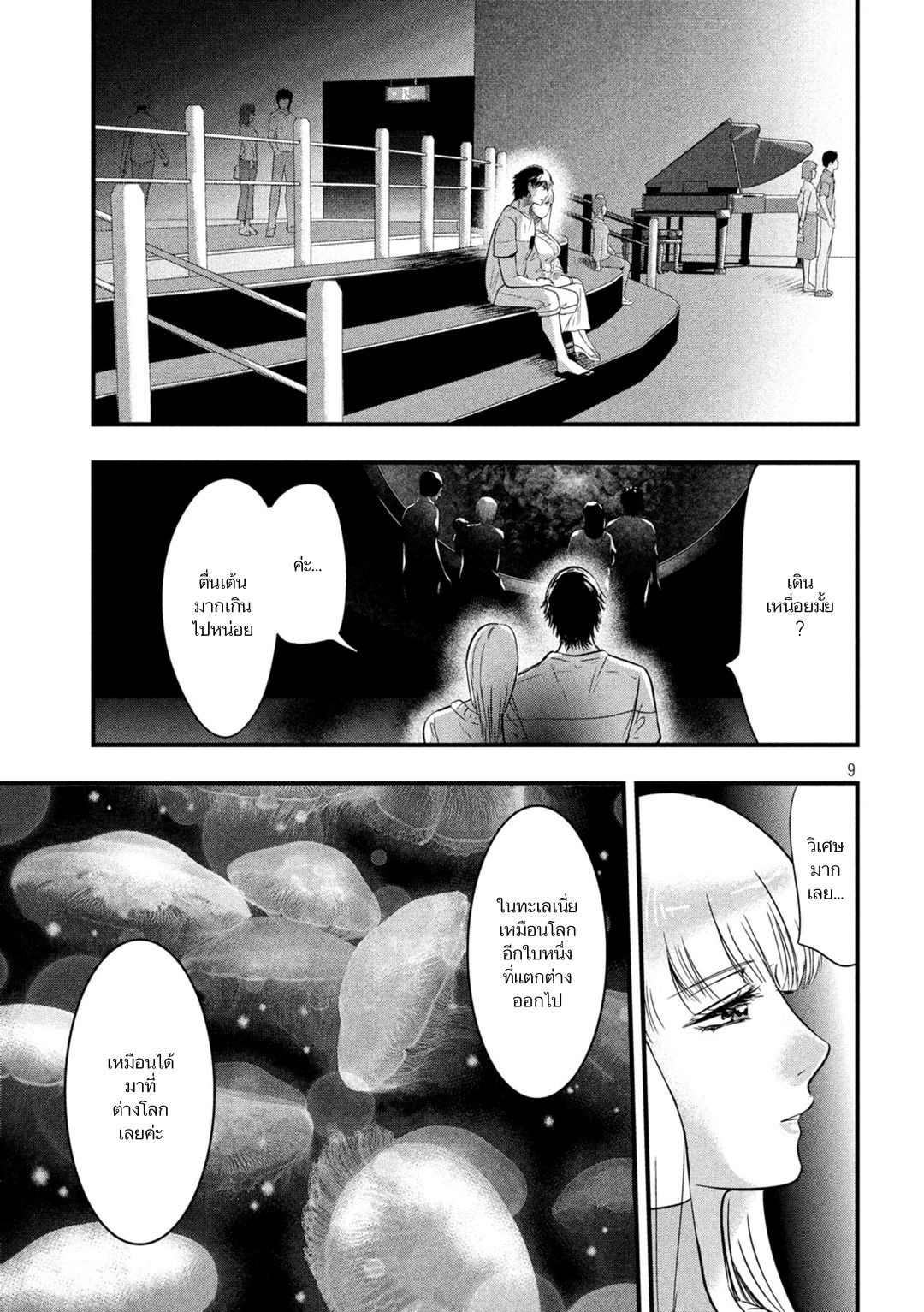 Yukionna to Kani wo Kuu page 9