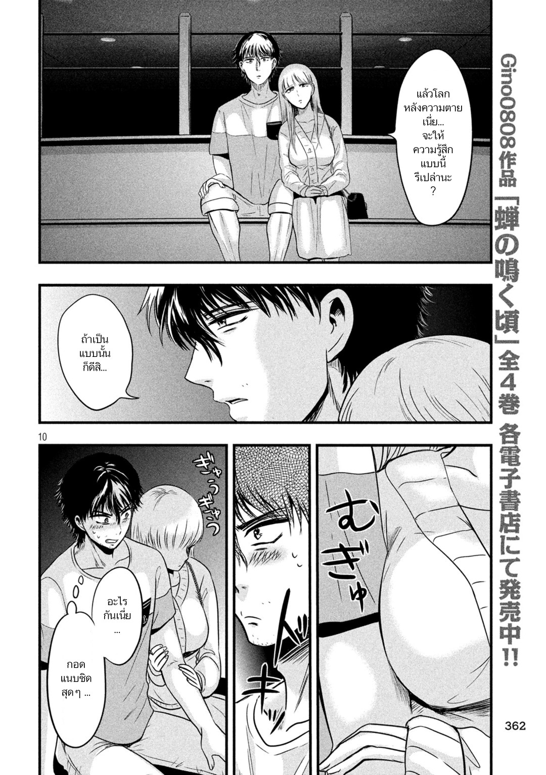 Yukionna to Kani wo Kuu page 10