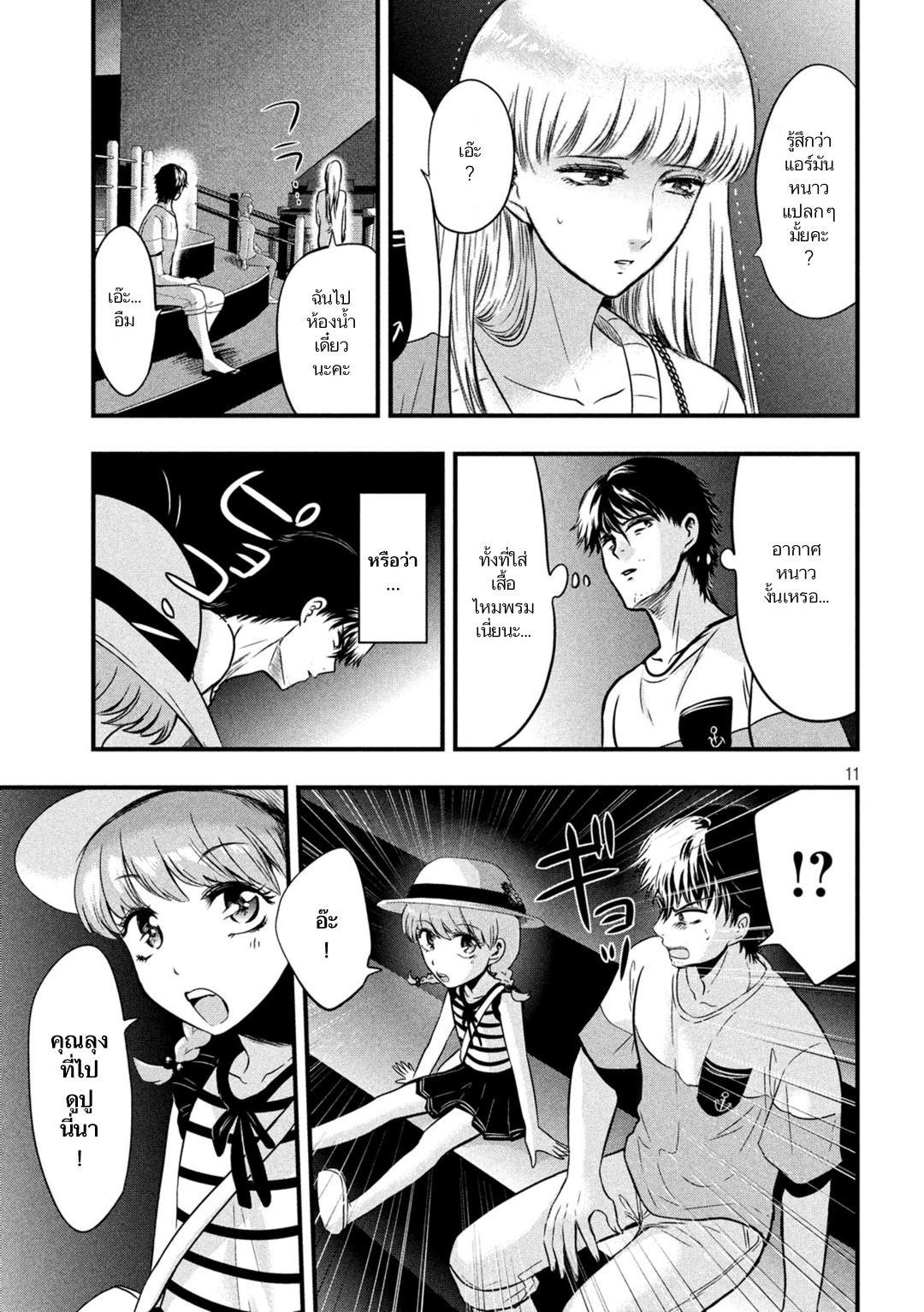 Yukionna to Kani wo Kuu page 11