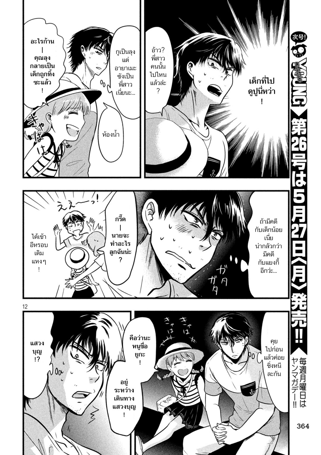 Yukionna to Kani wo Kuu page 12