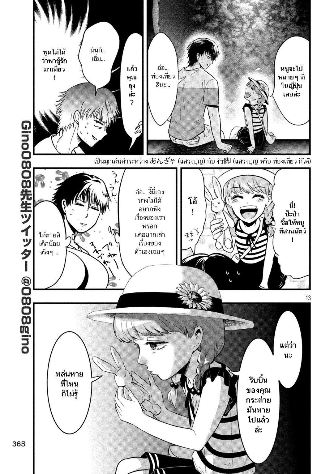 Yukionna to Kani wo Kuu page 13
