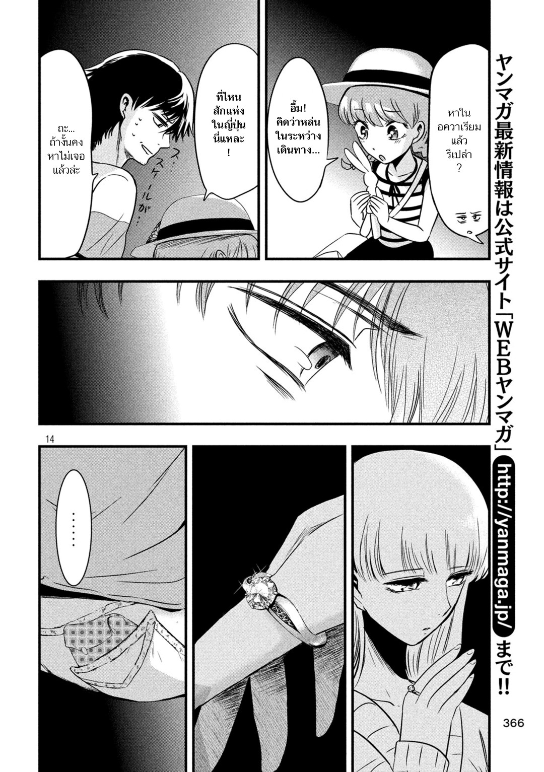 Yukionna to Kani wo Kuu page 14