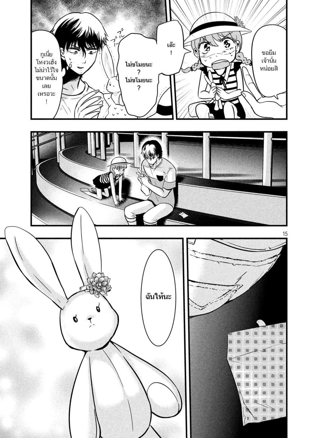 Yukionna to Kani wo Kuu page 15