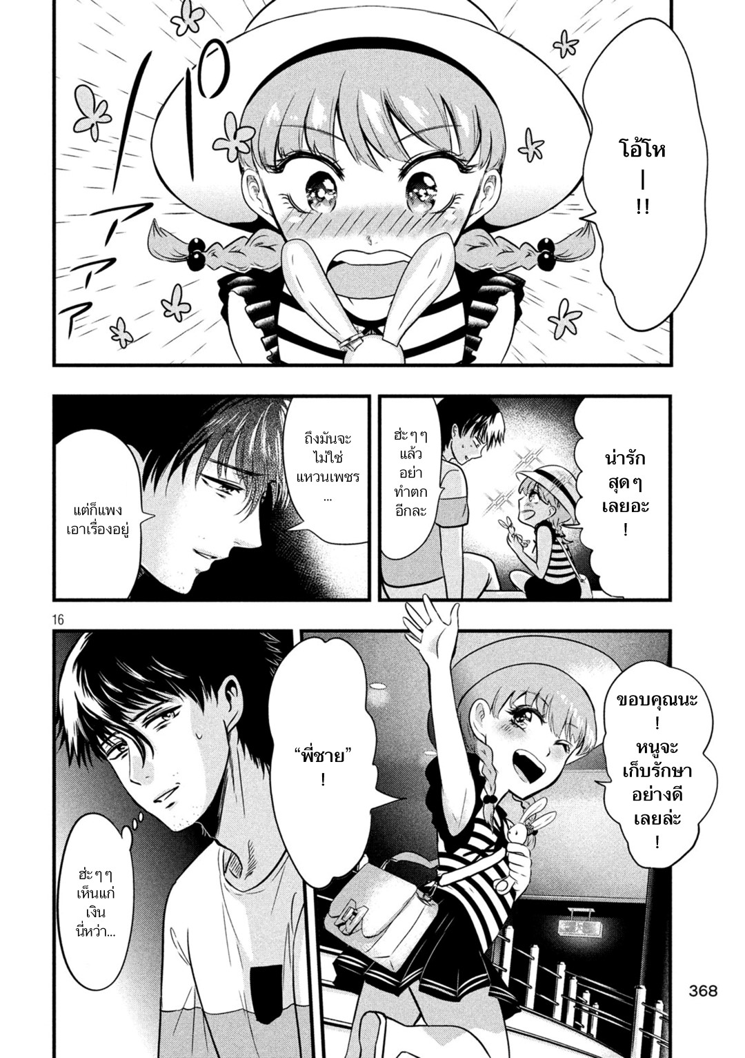 Yukionna to Kani wo Kuu page 16