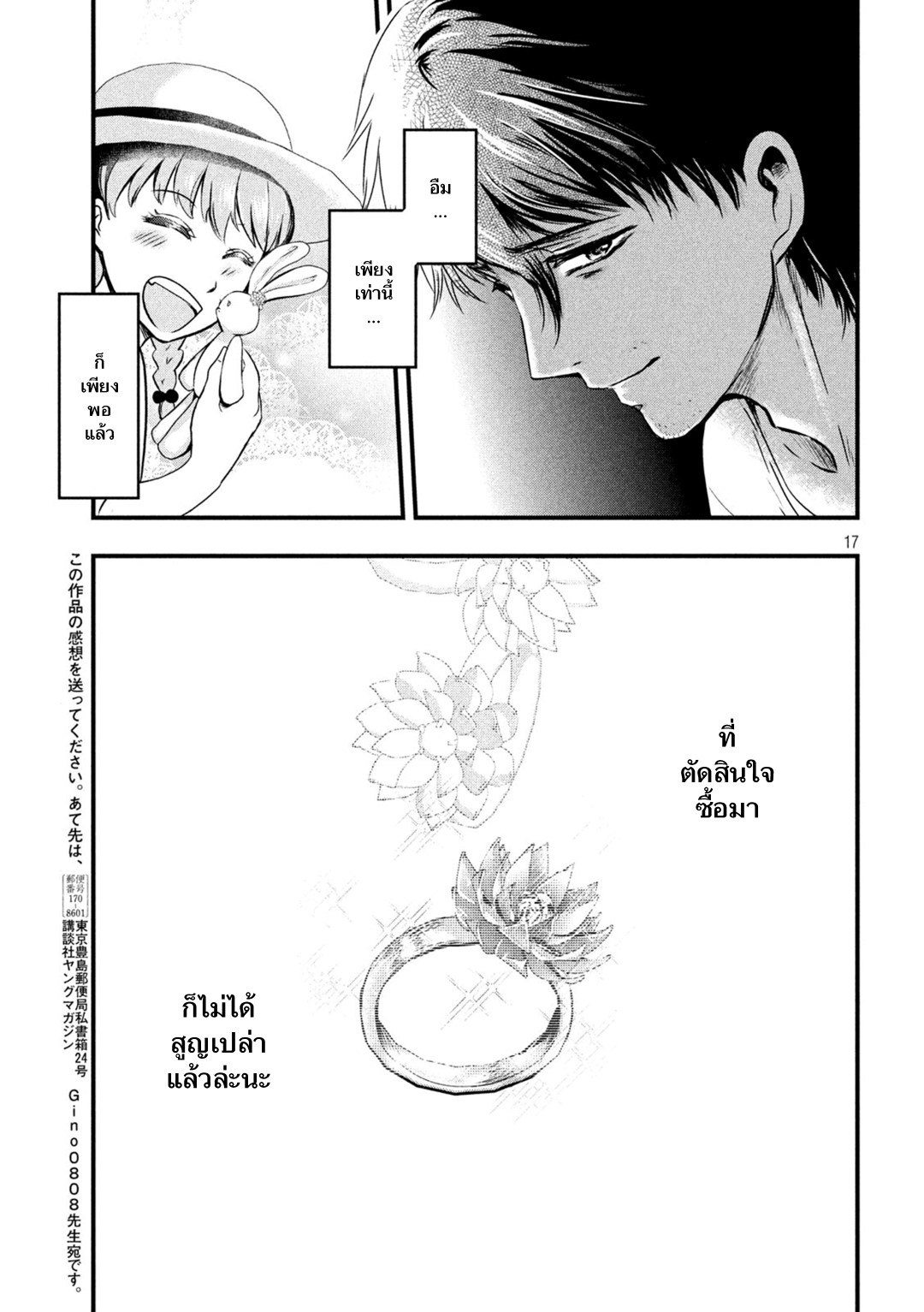 Yukionna to Kani wo Kuu page 17