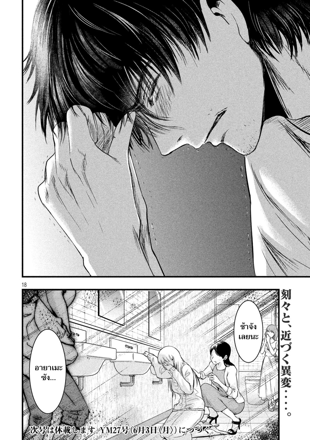 Yukionna to Kani wo Kuu page 18