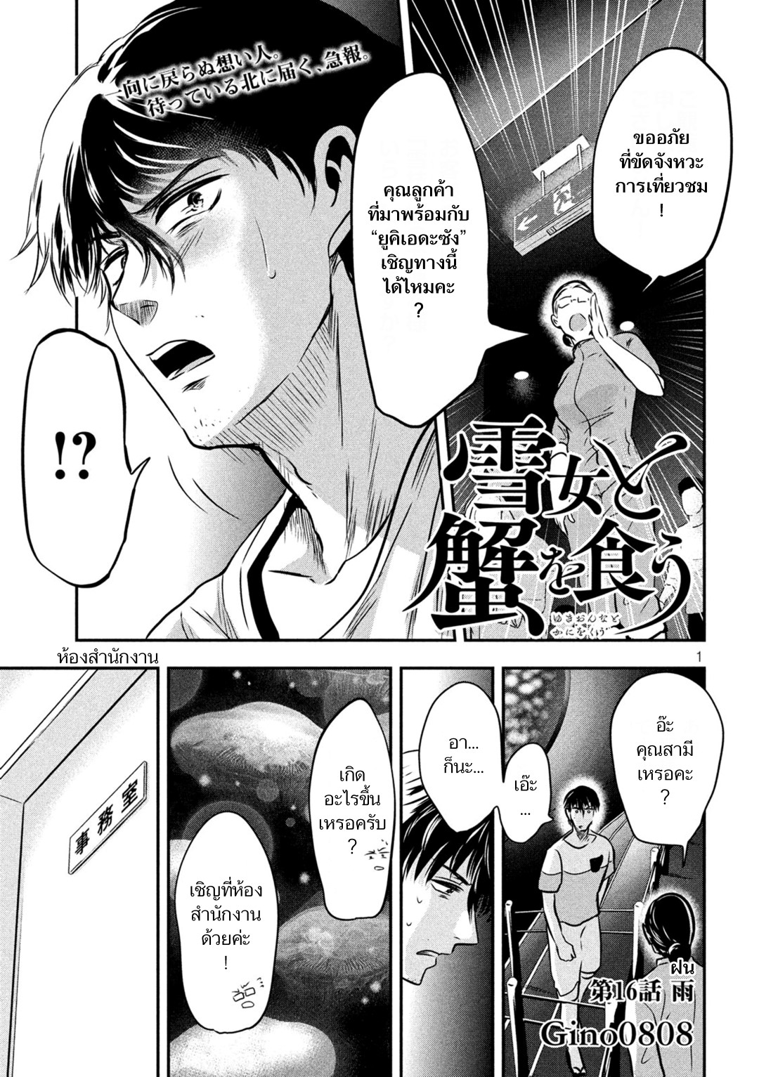 Yukionna to Kani wo Kuu page 1