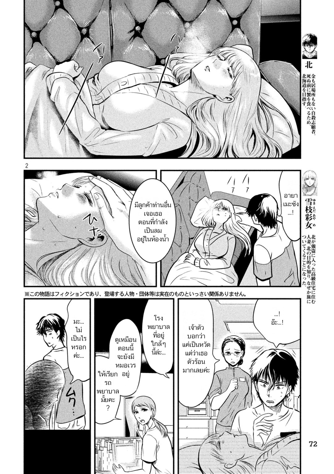 Yukionna to Kani wo Kuu page 2