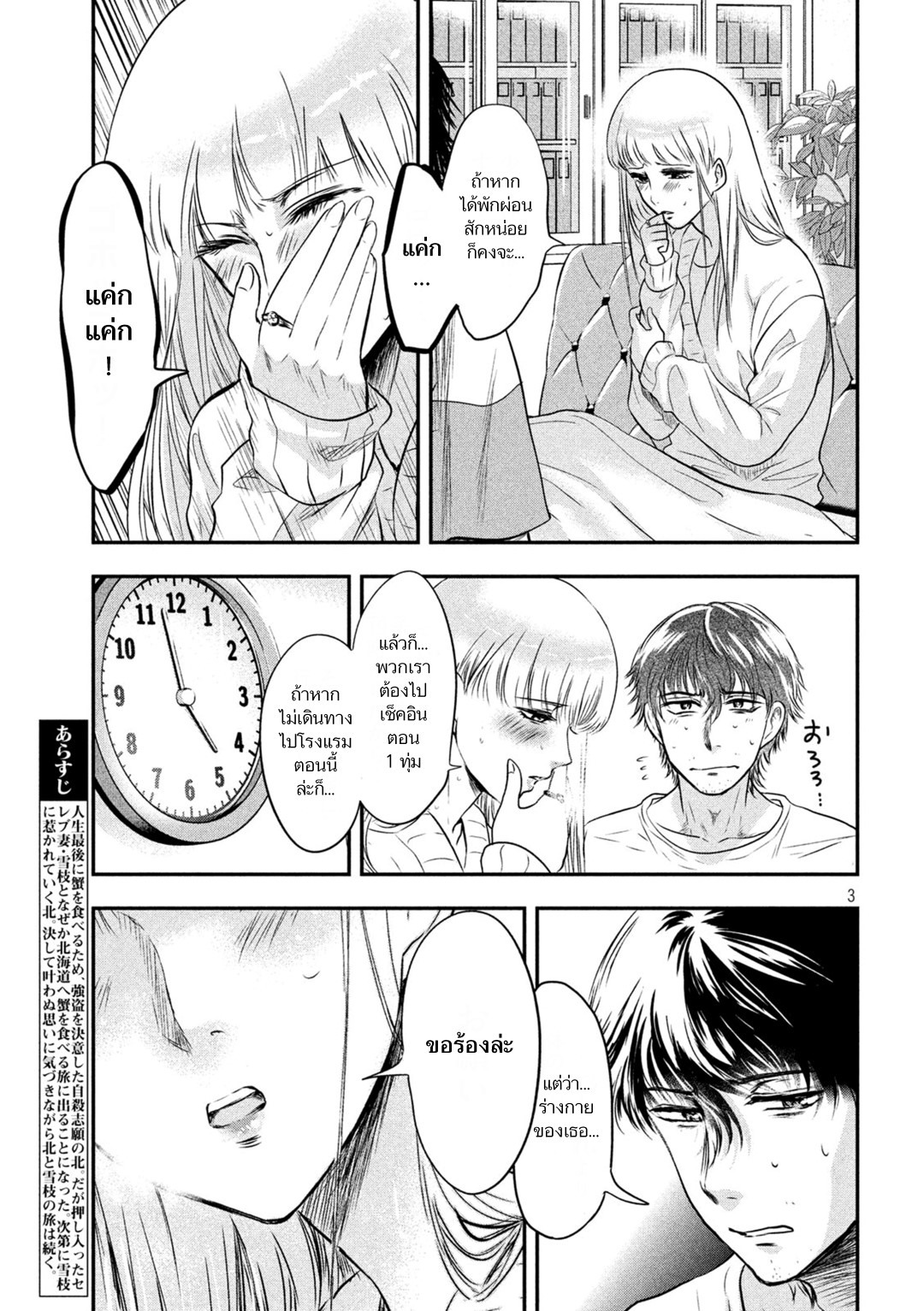 Yukionna to Kani wo Kuu page 3