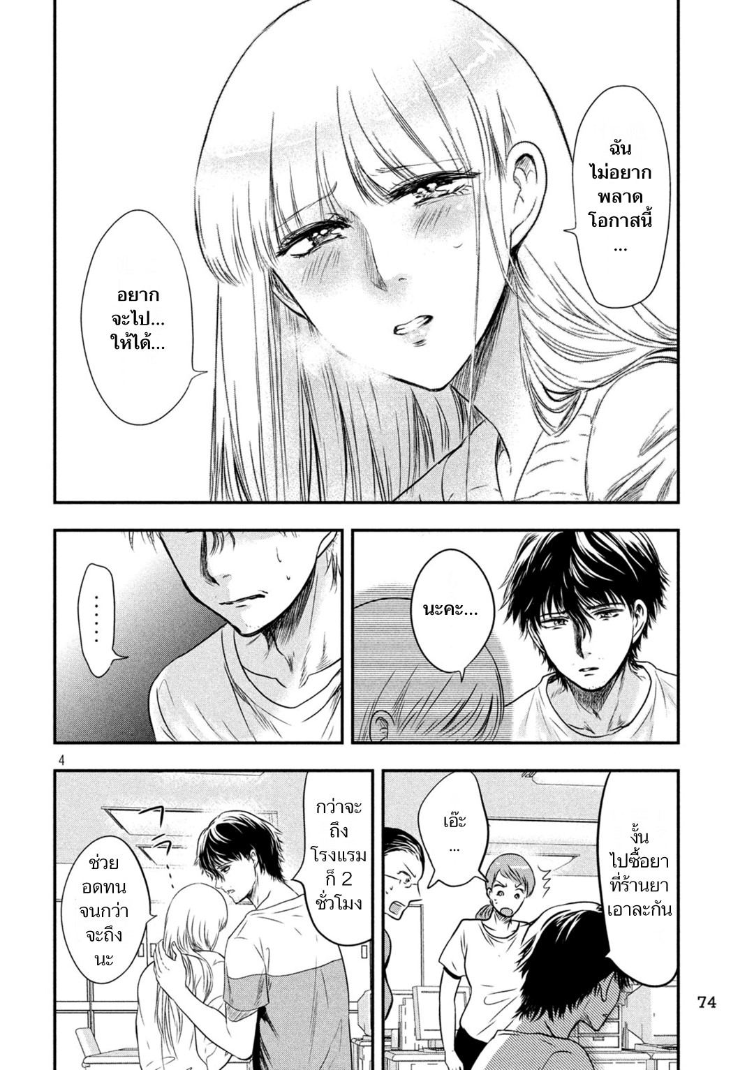 Yukionna to Kani wo Kuu page 4
