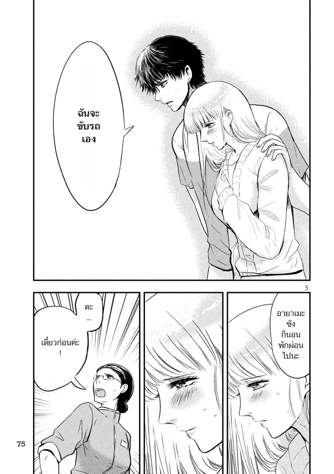 Yukionna to Kani wo Kuu page 5