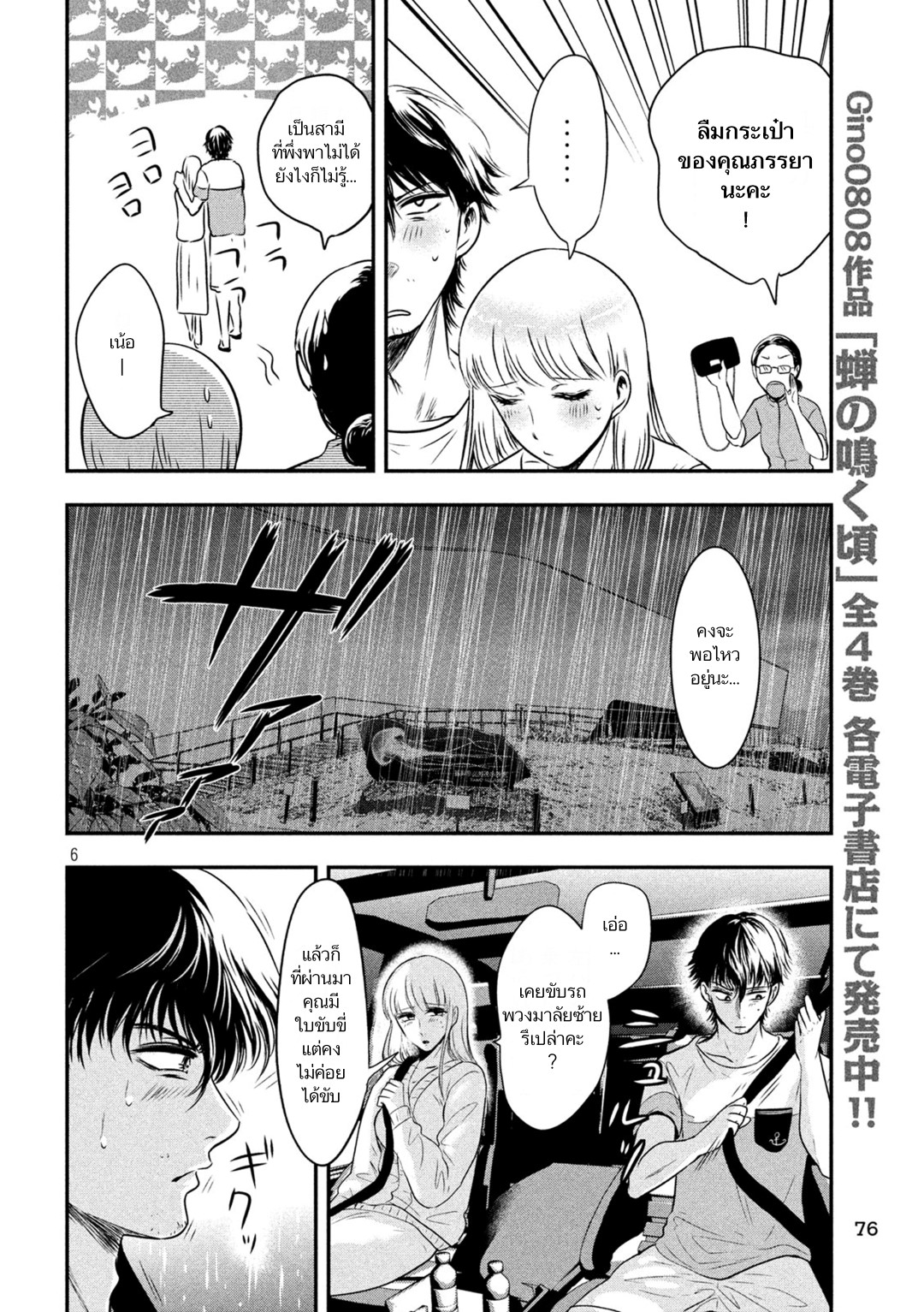 Yukionna to Kani wo Kuu page 6