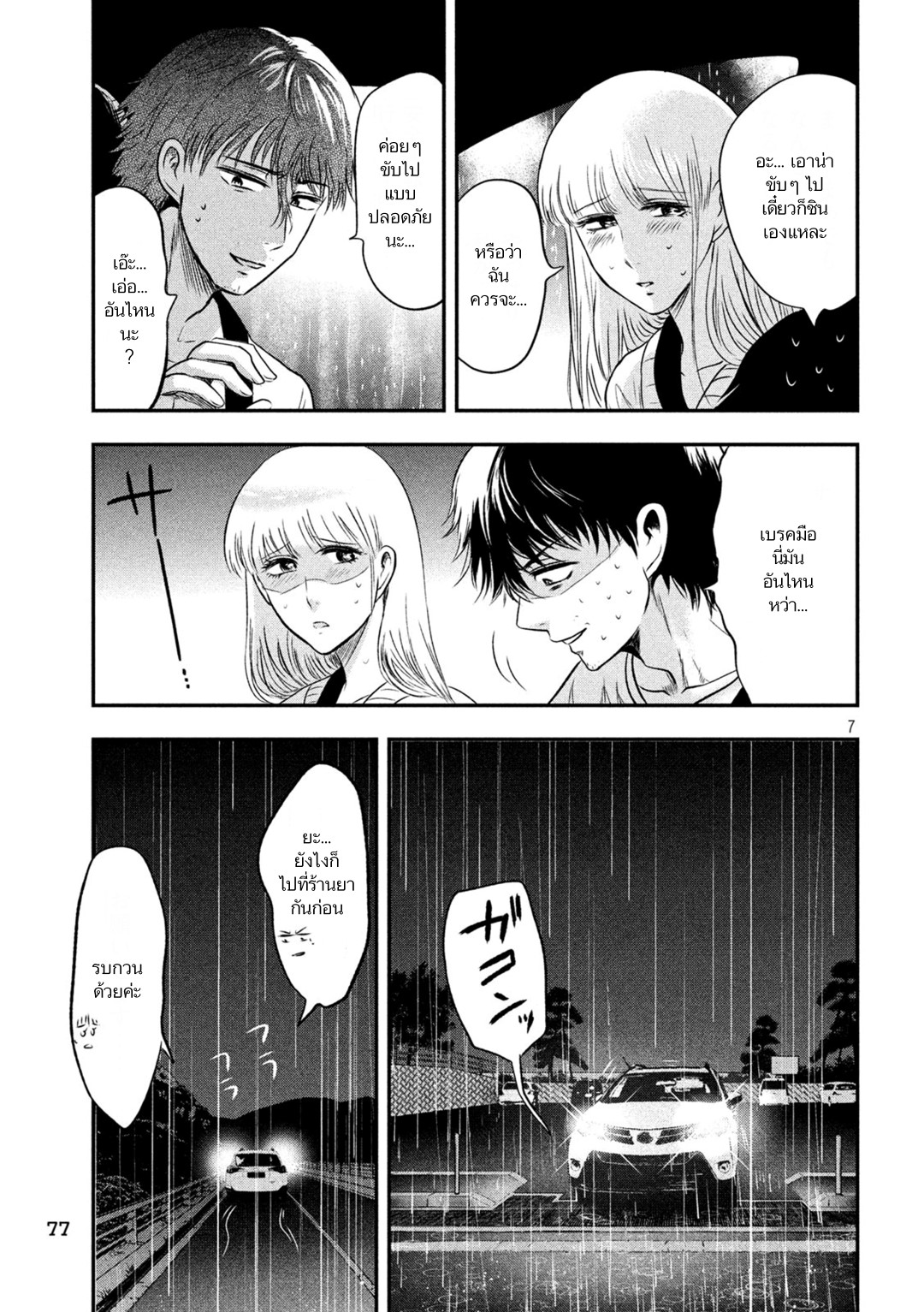 Yukionna to Kani wo Kuu page 7