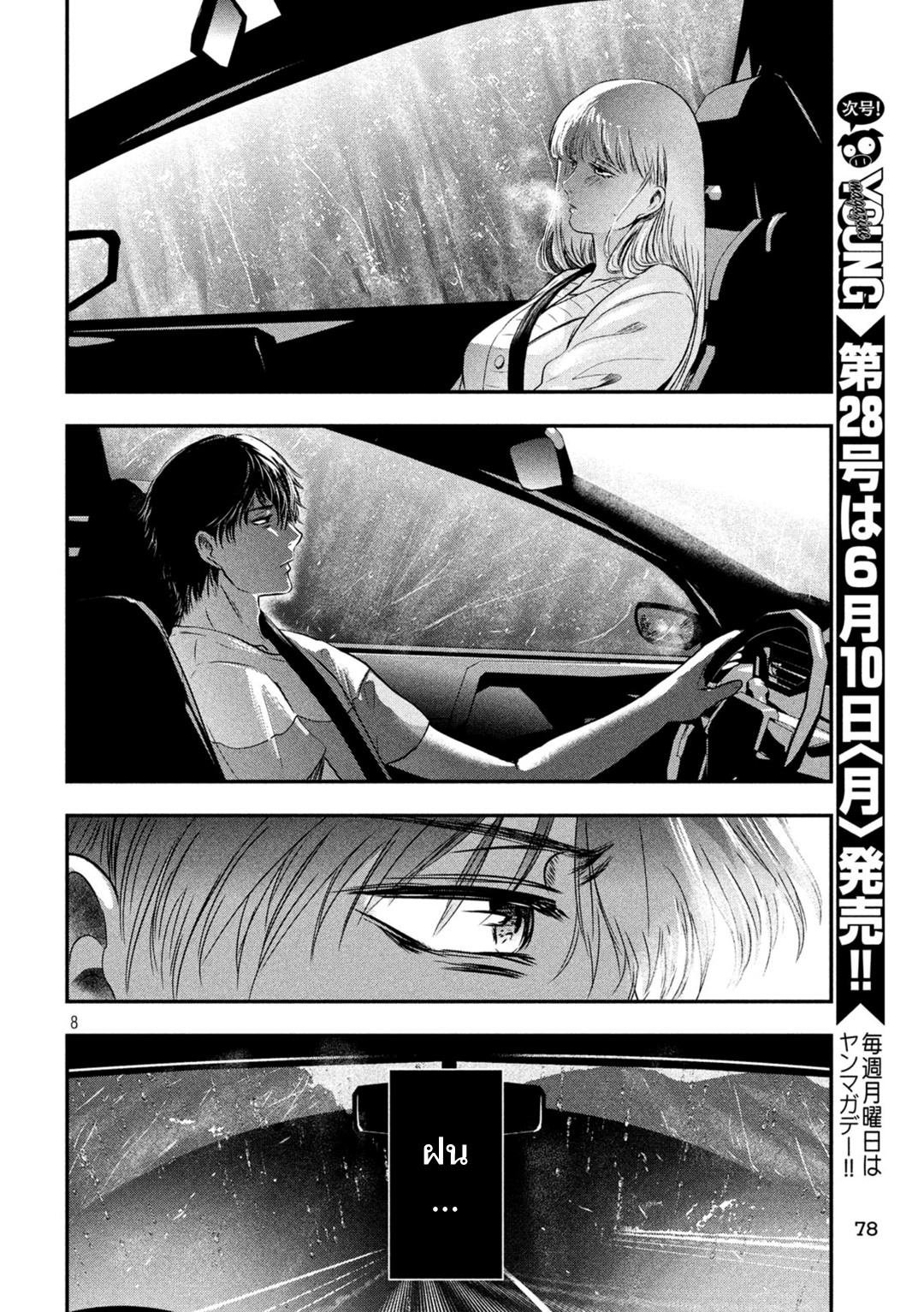 Yukionna to Kani wo Kuu page 8