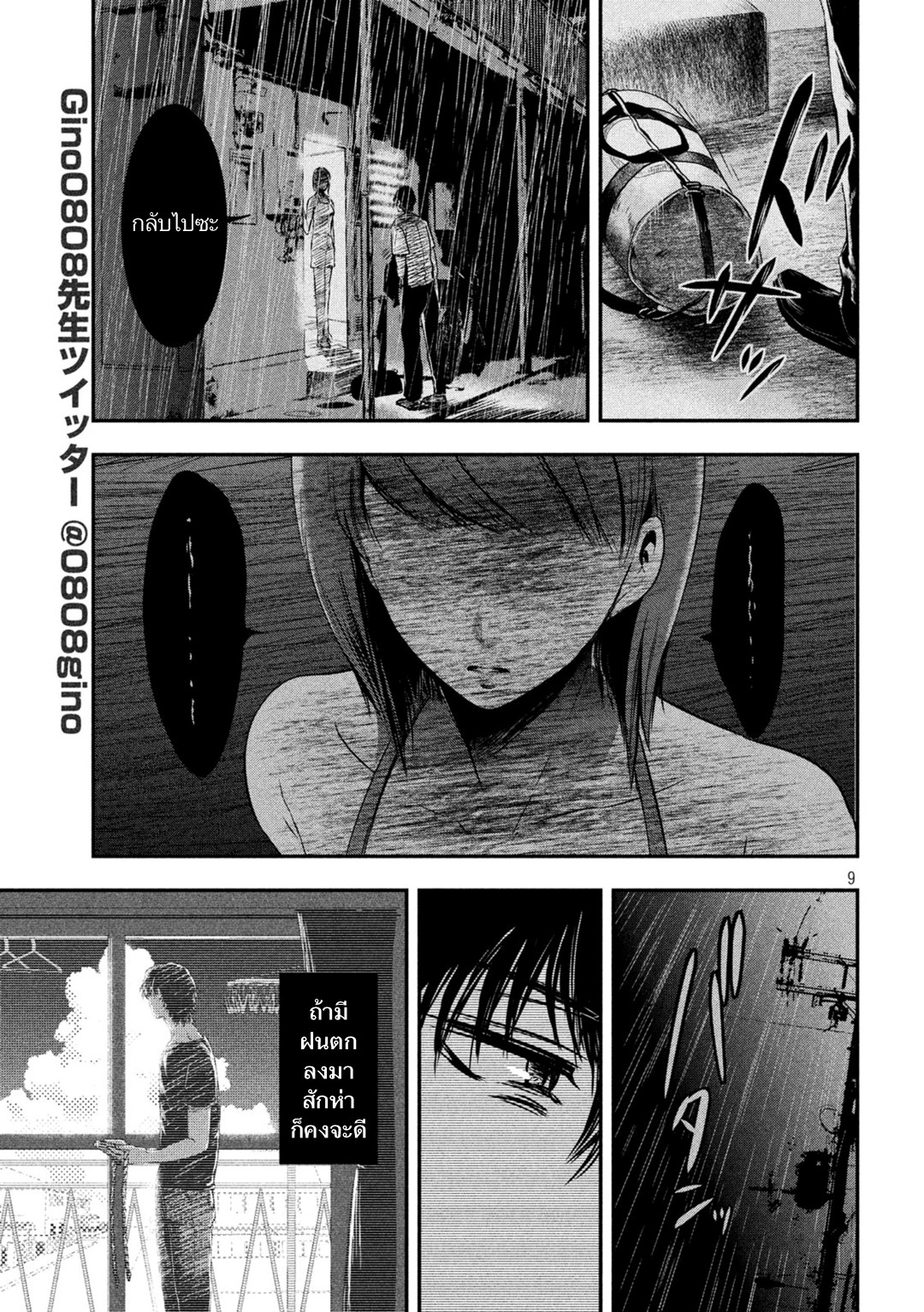 Yukionna to Kani wo Kuu page 9