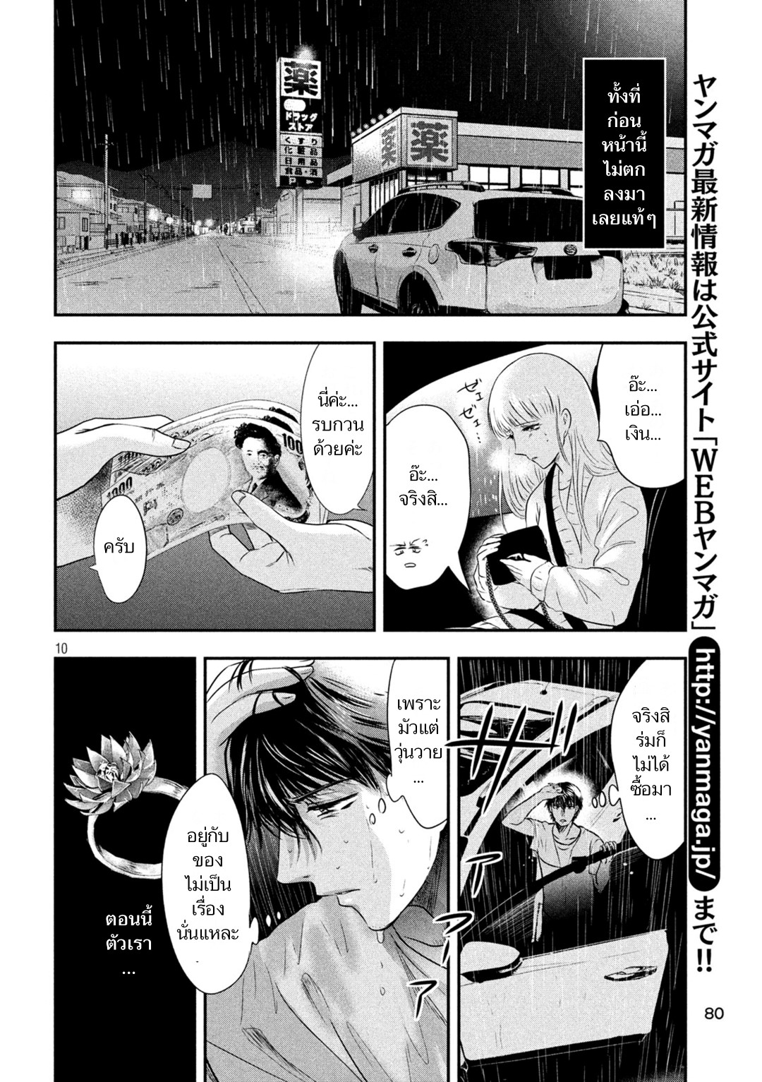 Yukionna to Kani wo Kuu page 10