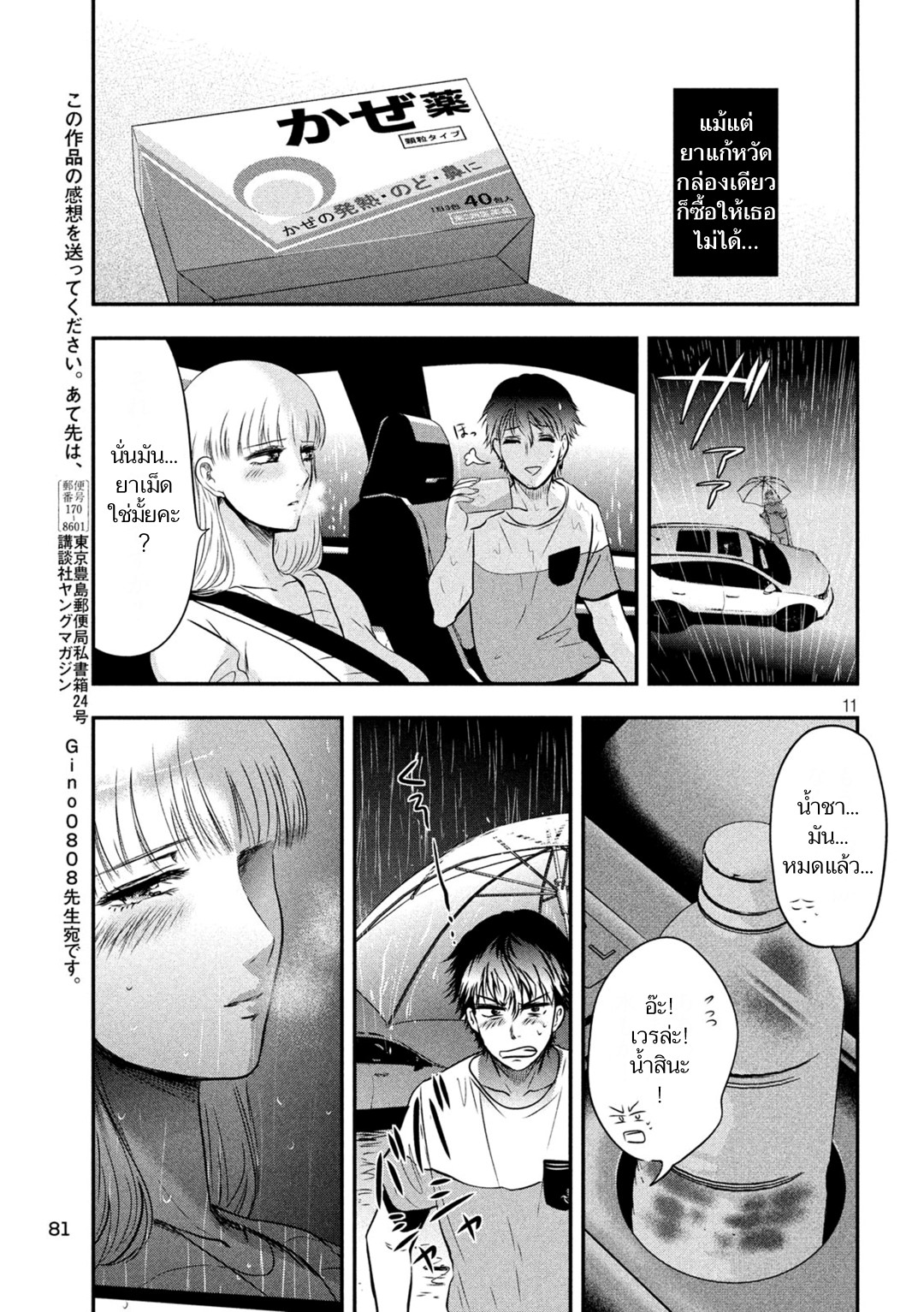 Yukionna to Kani wo Kuu page 11