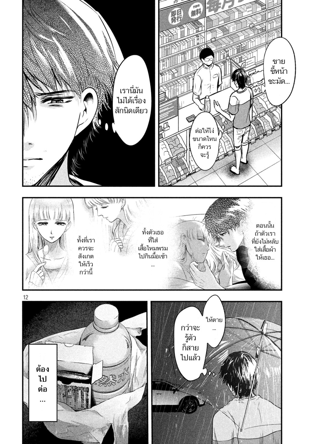 Yukionna to Kani wo Kuu page 12