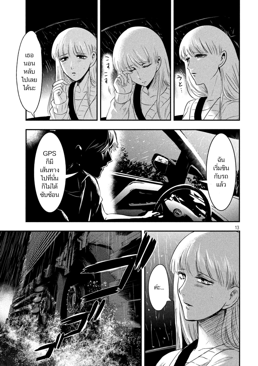 Yukionna to Kani wo Kuu page 13