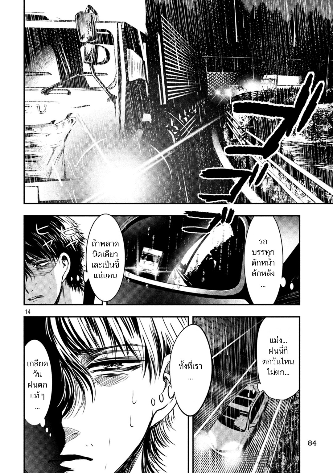 Yukionna to Kani wo Kuu page 14