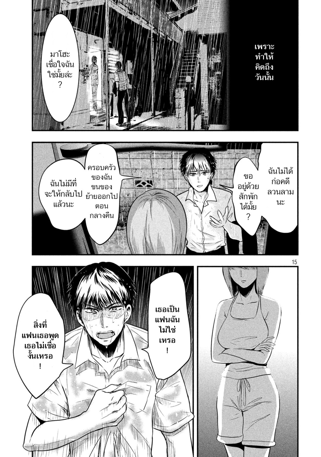 Yukionna to Kani wo Kuu page 15