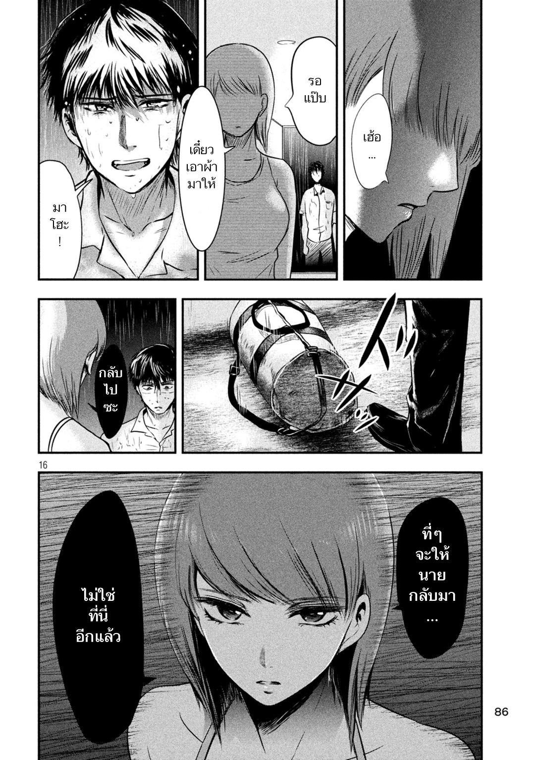 Yukionna to Kani wo Kuu page 16