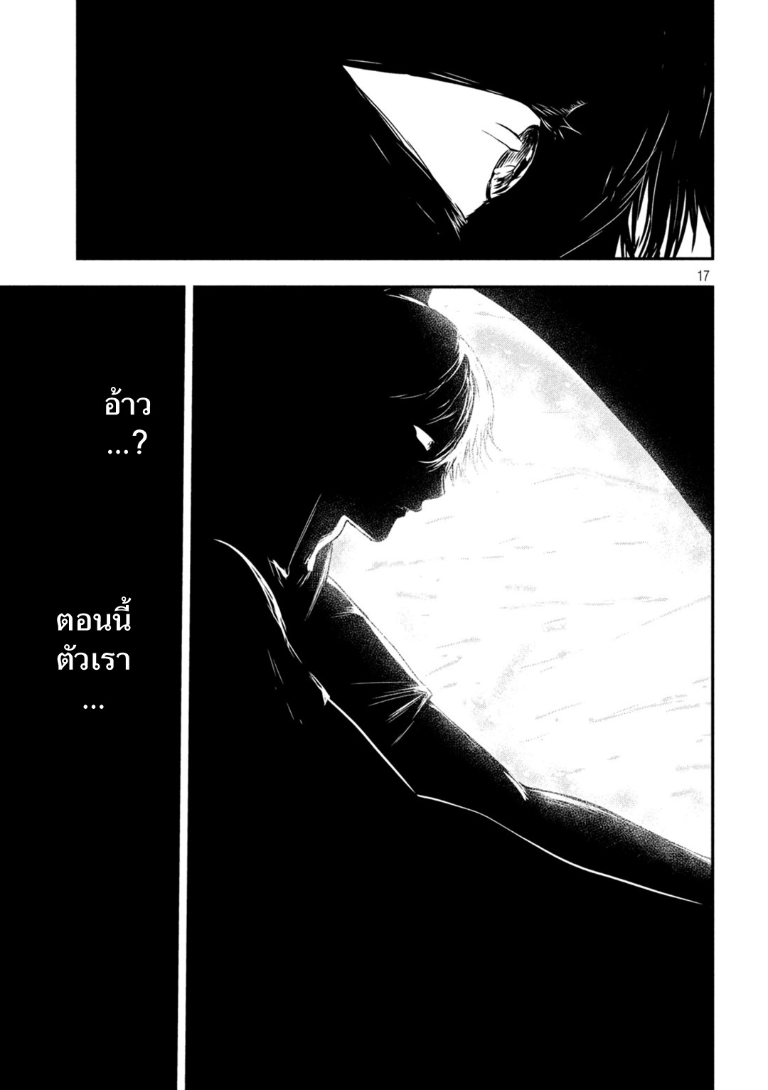 Yukionna to Kani wo Kuu page 17