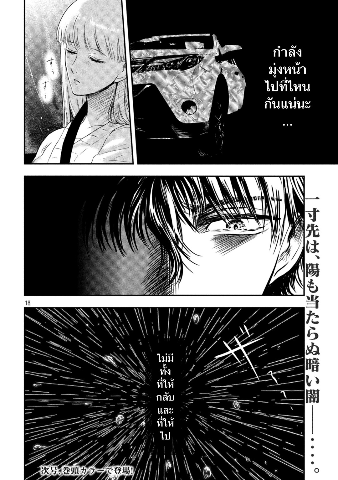 Yukionna to Kani wo Kuu page 18