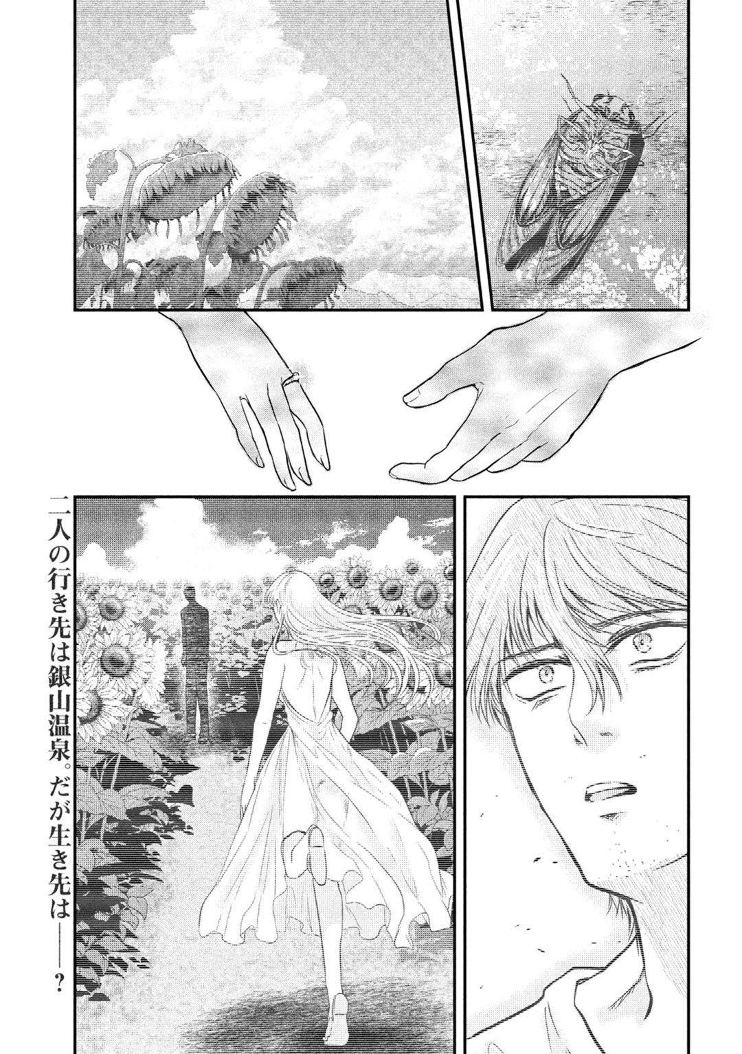 Yukionna to Kani wo Kuu page 2
