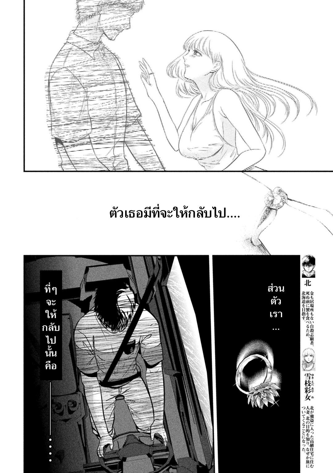 Yukionna to Kani wo Kuu page 3